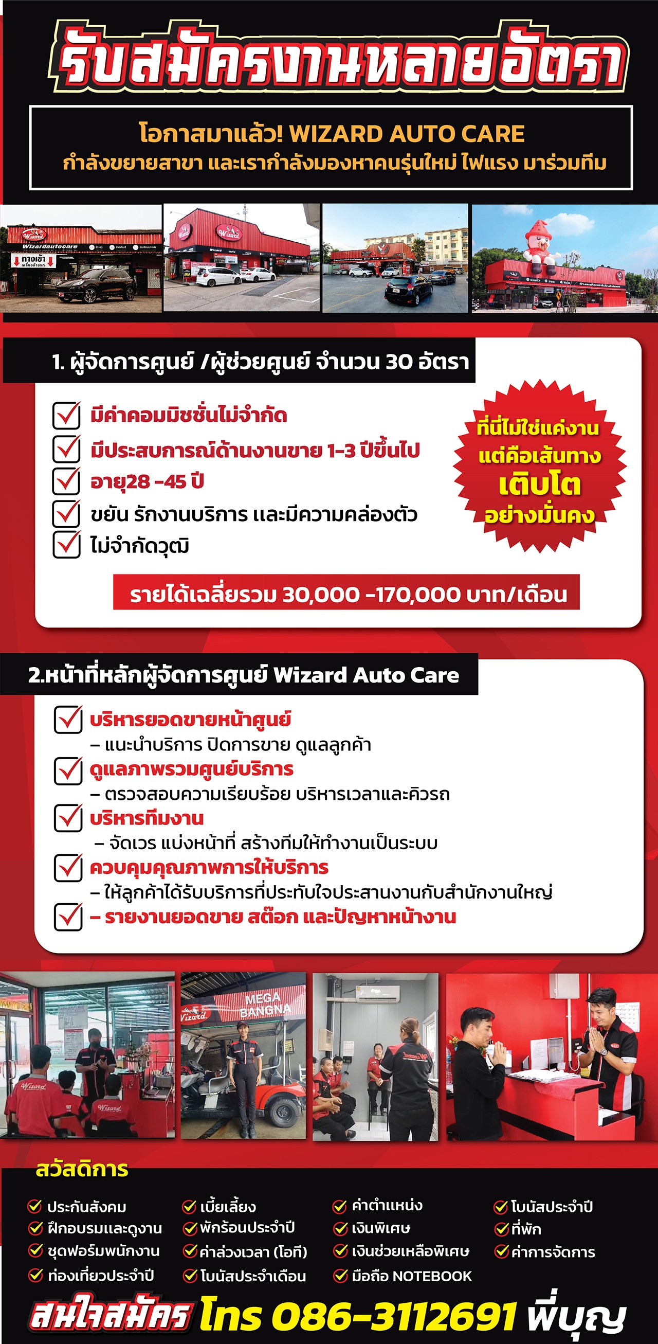 Wizard Group รับสมัครงานหลายอัตรา