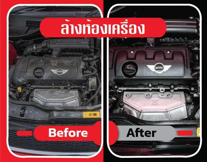 ล้างห้องเครื่องรถยนต์