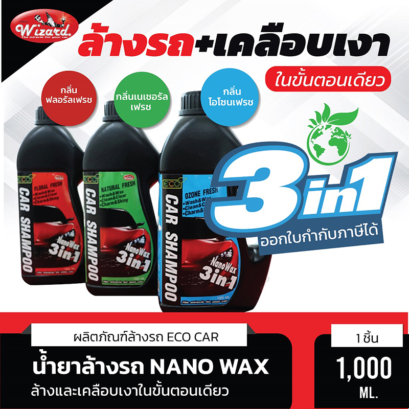 Eco Car Shampoo น้ำยาล้างรถ Nano Wax 3 in 1 1000 ml